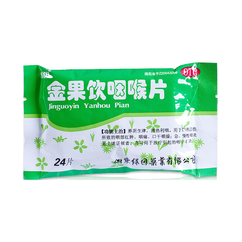 绿因 金果饮咽喉片 24片 草绿色