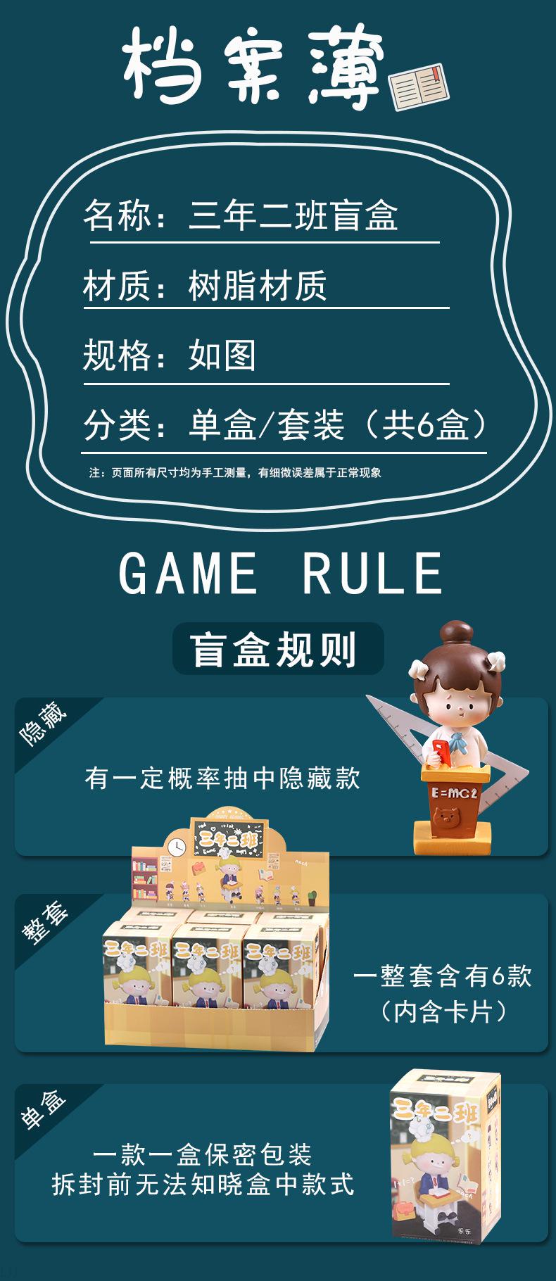 三年二班盲盒三年二班盲盒女孩网红新款手办女生版老师同学生日礼物
