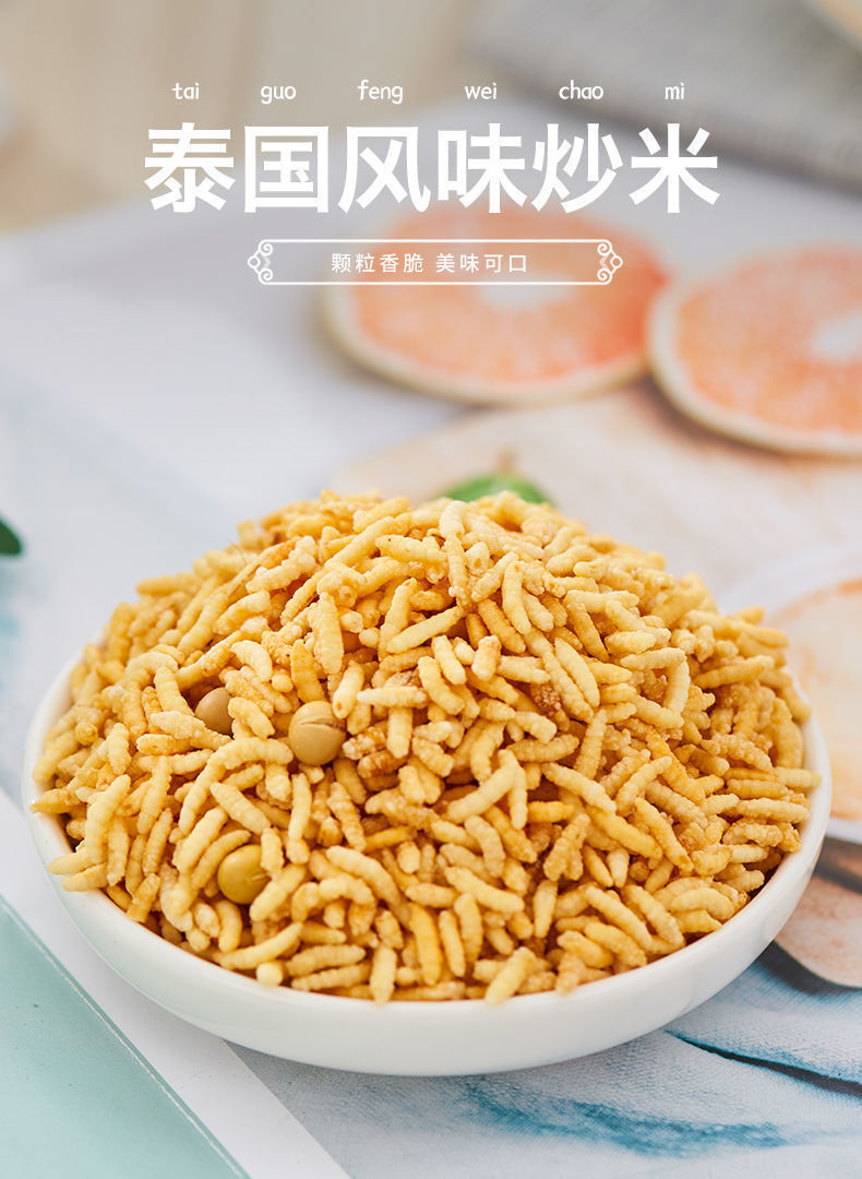 炒米零食小包装泰国风味辣味零食特产食品混合口味买100包赠100包实发
