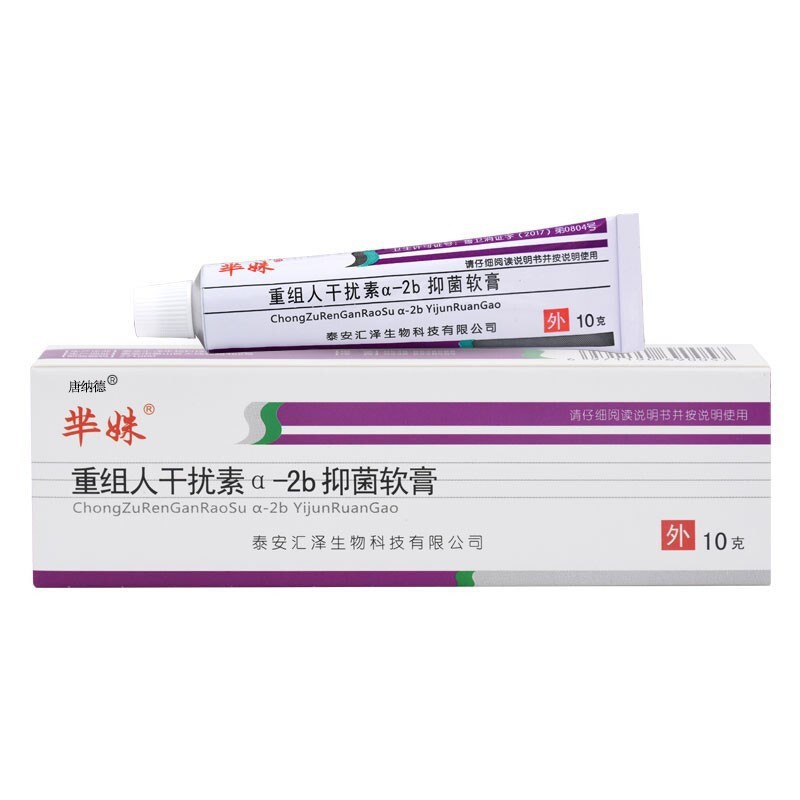 1盒装【重组人干扰素α2b软膏【图片 价