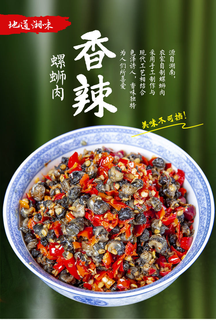 农家香辣螺丝肉田螺肉拌饭熟食自制下饭菜拌饭湖南特产瓶装开胃菜香辣