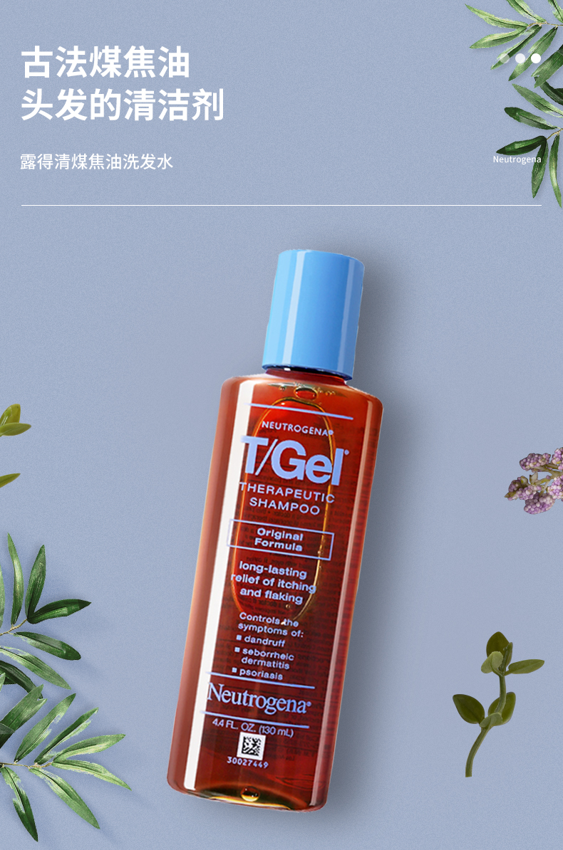美国neutrogena露得清tgel去屑洗发水沐浴露煤焦油水杨酸tgel基础款