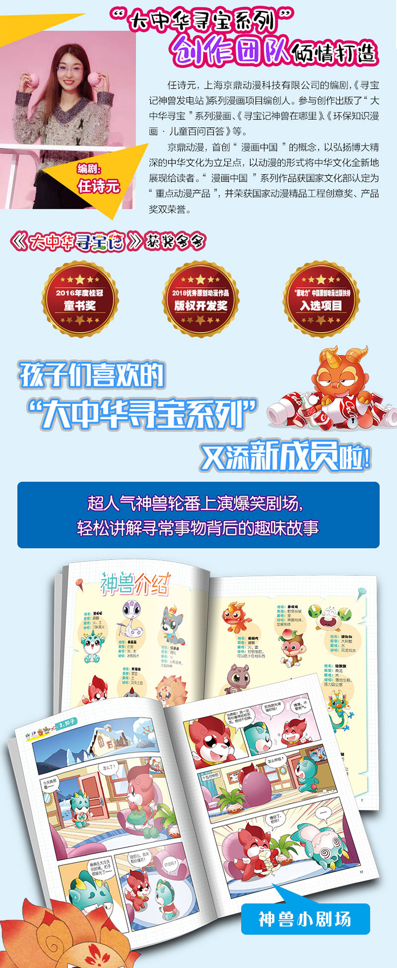 寻宝记神兽发电站全套6册大中华寻宝系列神兽在哪里6912岁儿童趣味