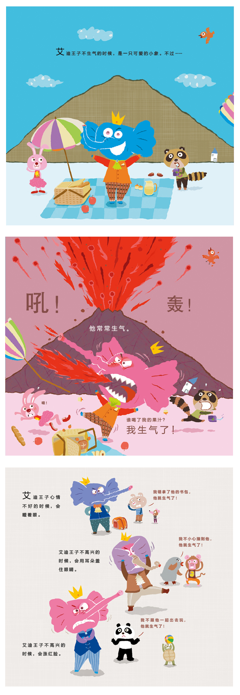 生气王子 启发精选台湾绘本大师赖马作品绘本经典国际外获奖儿童绘本0