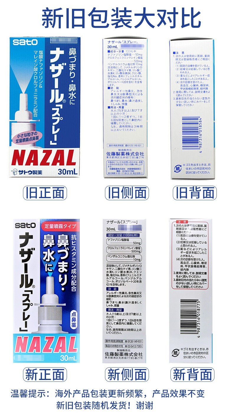 日本直邮佐藤(sato)鼻炎喷剂过敏性鼻炎喷雾洗鼻喷雾1 日本版原味蓝色