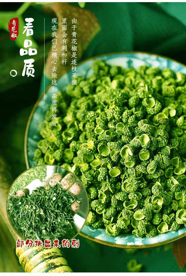 正宗四川青花椒粒500g麻椒藤椒特麻青麻椒花椒100g多规格可选 四川