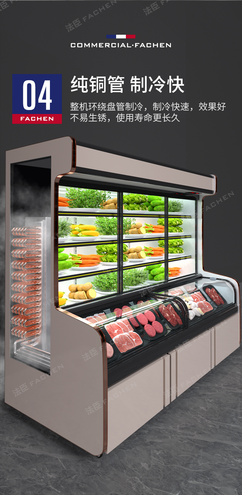 法臣fachen三温三室点菜柜商用麻辣烫展示柜冷藏冷冻柜饭店蔬菜水果