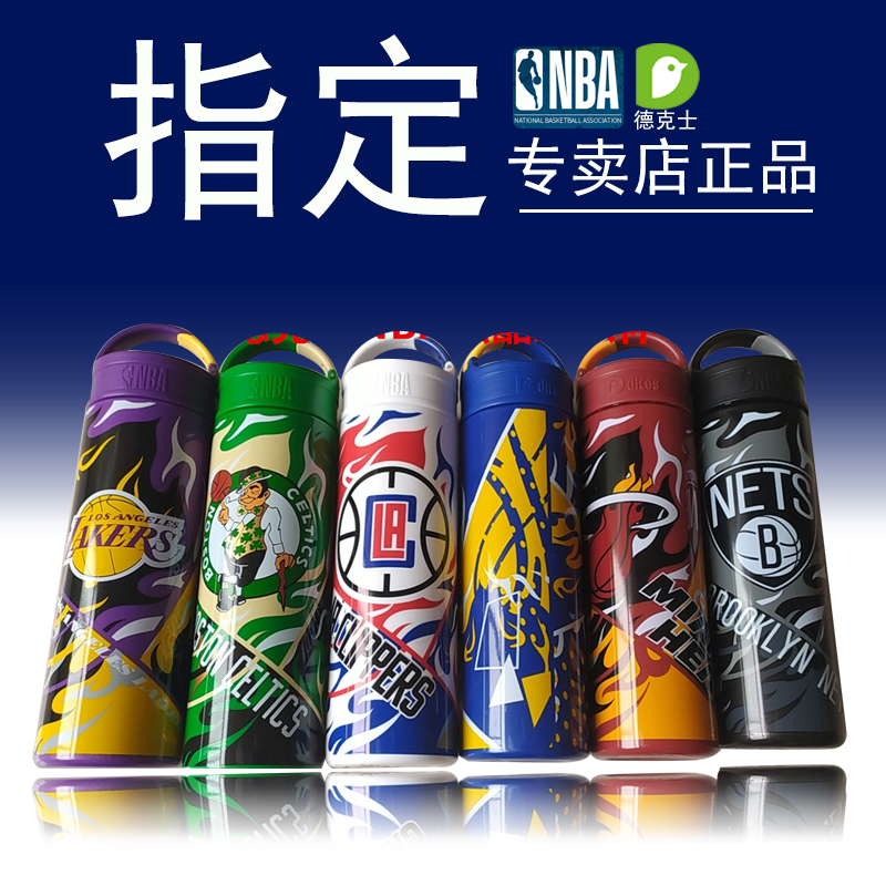 2021德克士联名nba杯子勇士湖人同款水杯炫酷运动专用德意能量杯 限量