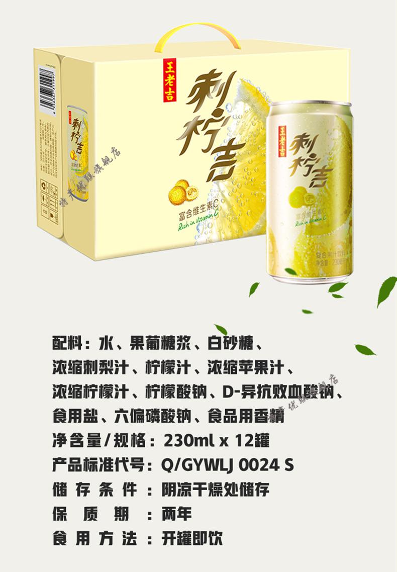 王老吉刺柠吉230ml*12罐整箱批刺梨汁维c果汁饮料品 刺柠吉230ml*12罐
