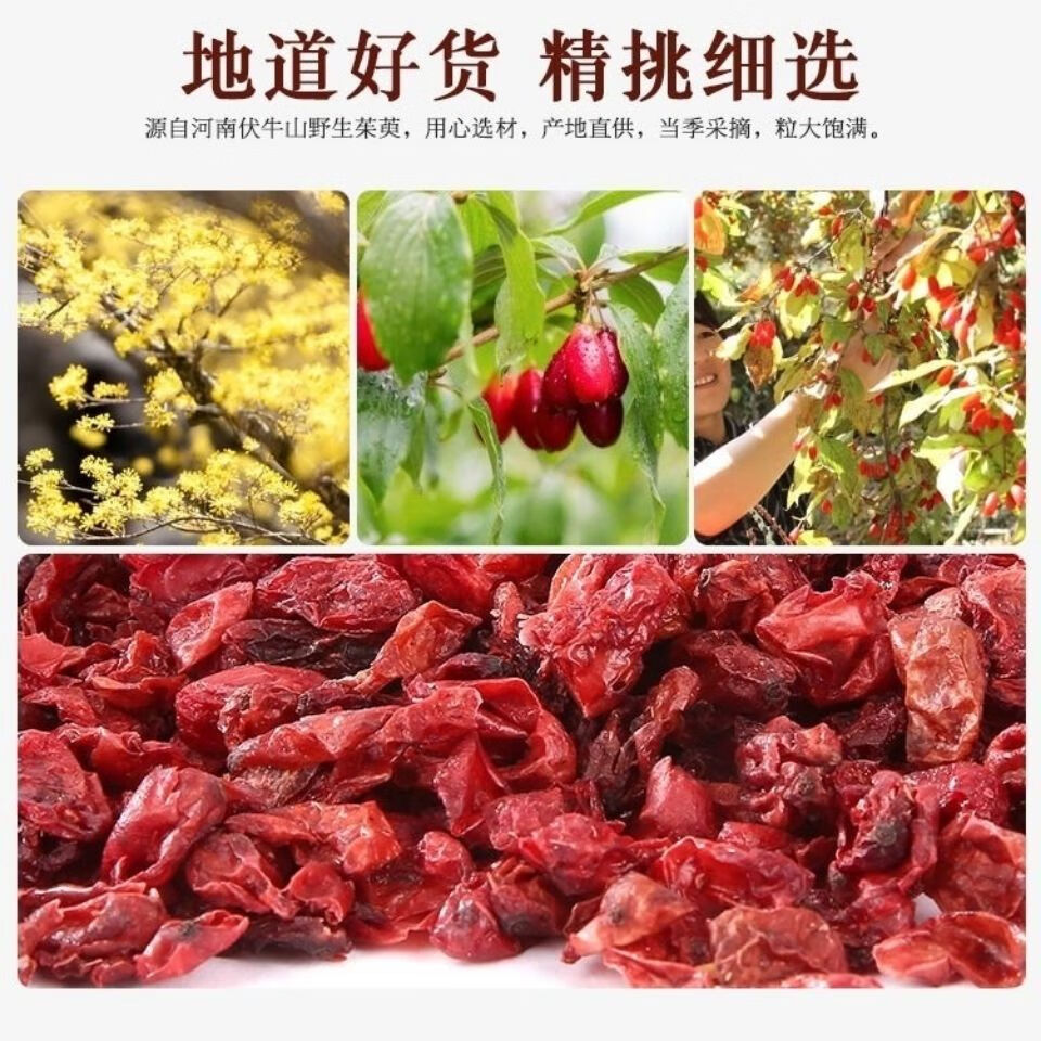 野生山萸肉中药材特级山茱萸西峡枣皮伏牛山特产山萸肉1000克
