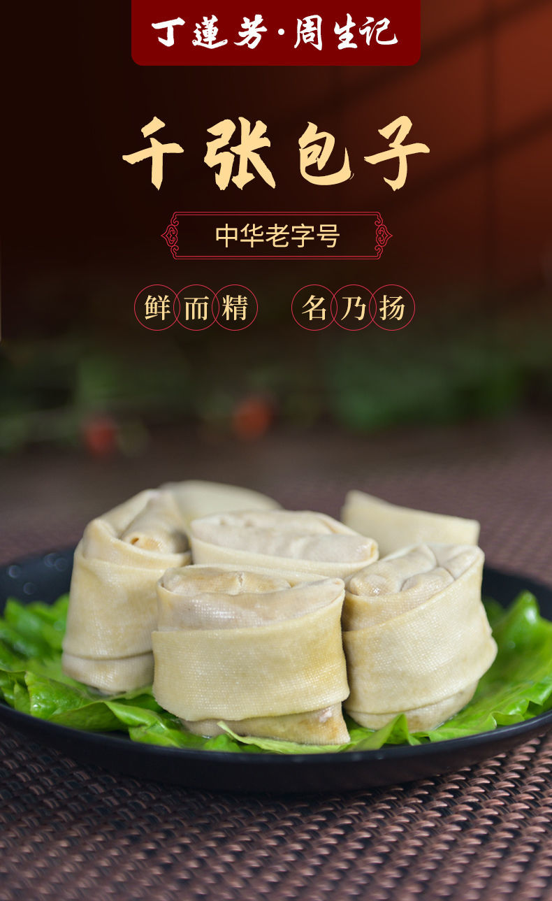 官方旗舰丁莲芳千张包子湖州特产传统鲜肉海鲜多口味袋装260g速冻火锅