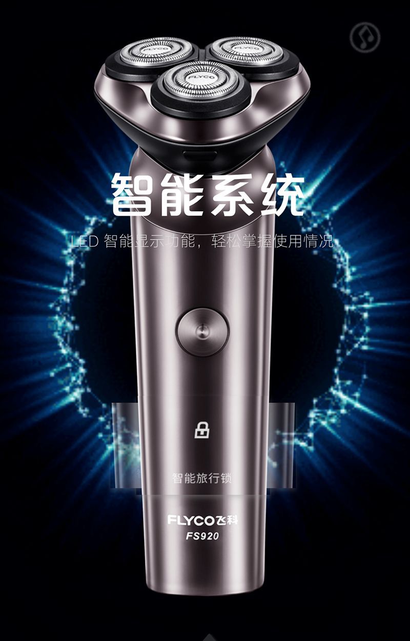 飞科剃须刀男士电动刮胡刀全身水洗智能充电式胡子须刀黑色9213个备用