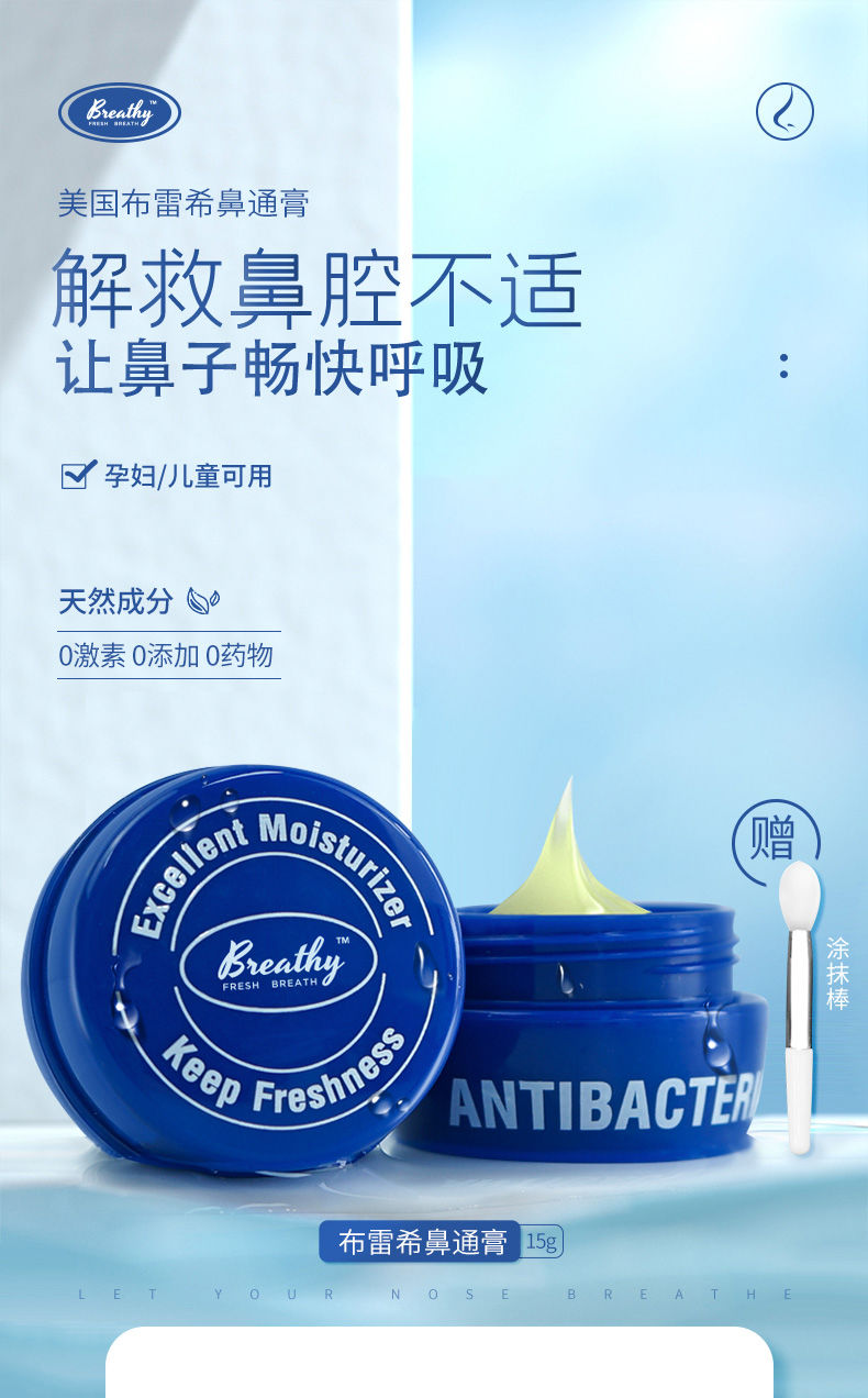 鼻通膏布雷希通鼻炎鼻塞提神膏天然1盒标准装15g
