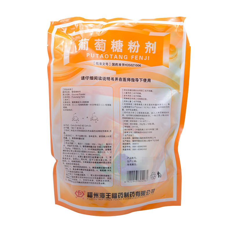 海王 葡萄糖粉剂 20g*18袋/包 标准装