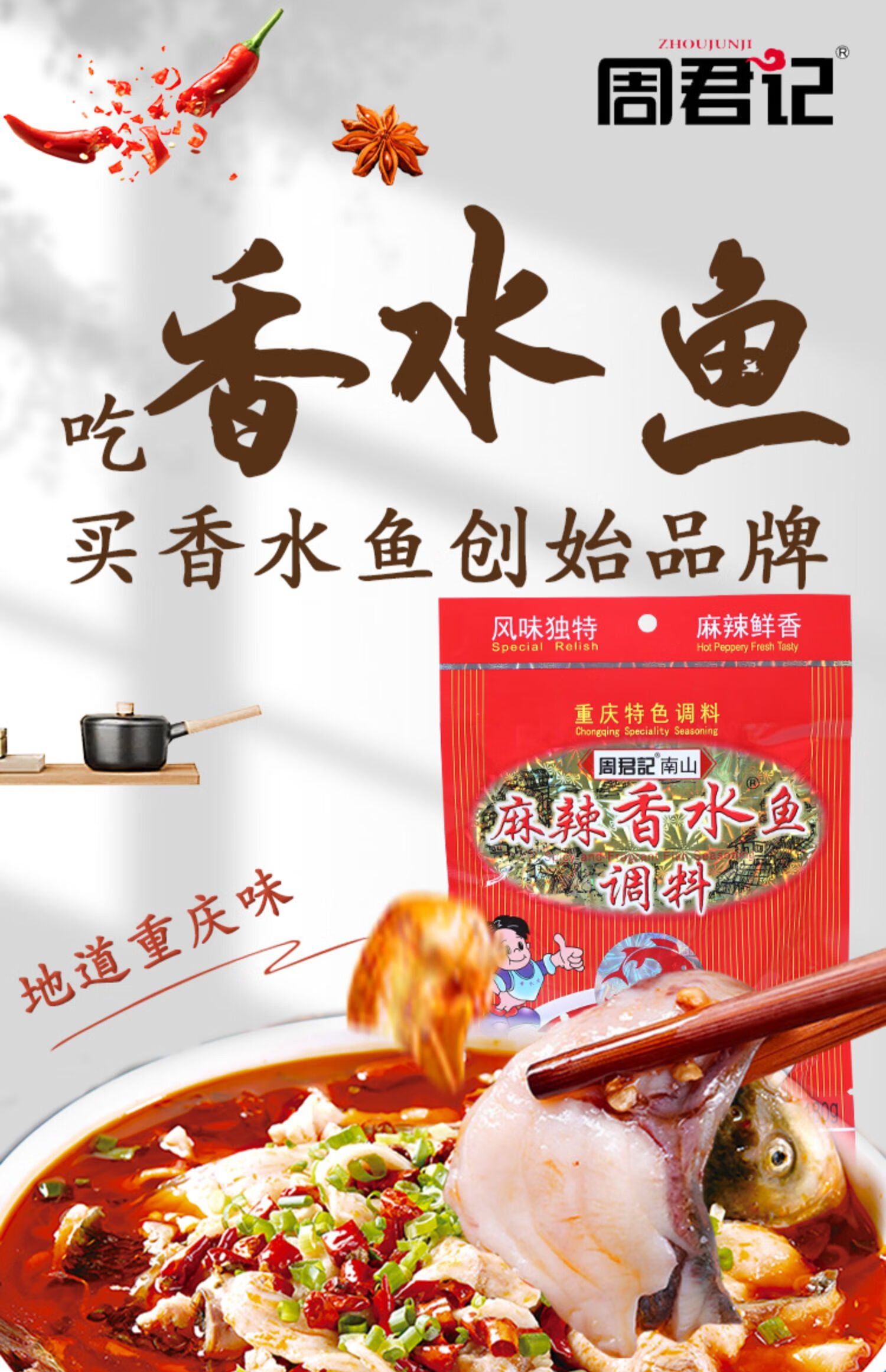 南山麻辣香水鱼调料包180g*5 重庆特产水煮鱼佐料炖沸腾鱼 3袋装