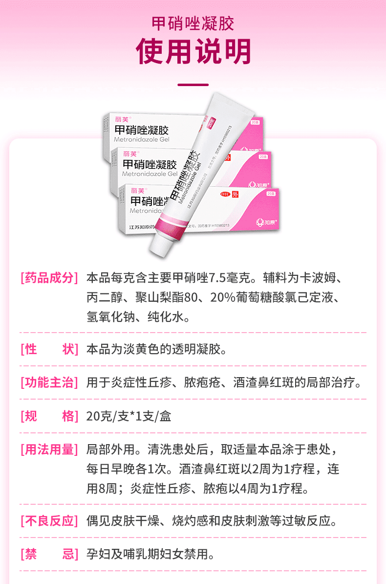 丽芙甲硝唑凝胶20g甲硝锉凝胶祛痘祛黑头炎症丘疹脓疱酒糟鼻红斑可搭