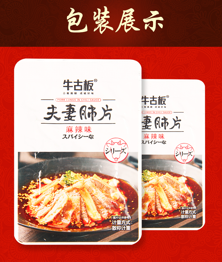 悠之优味夫妻肺片小包装牛古板麻辣味熟食即食卤味麻辣凉拌菜零食