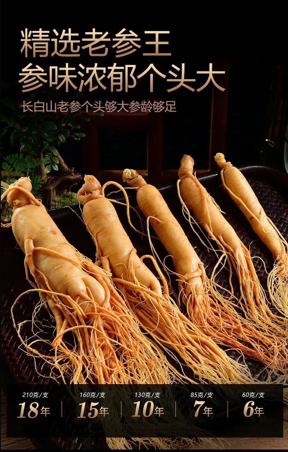 亏本卖啦参龄18年长白山特大人参王东北特产送枸杞泡酒煲汤新鲜批发4