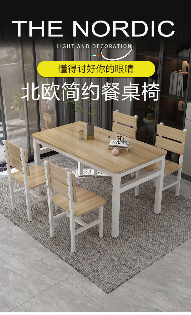 斯驼尔 餐桌椅组合小户型长方形家用吃饭桌子快餐饭店简约4人6桌椅 浅胡桃.白架 80.50.75单桌