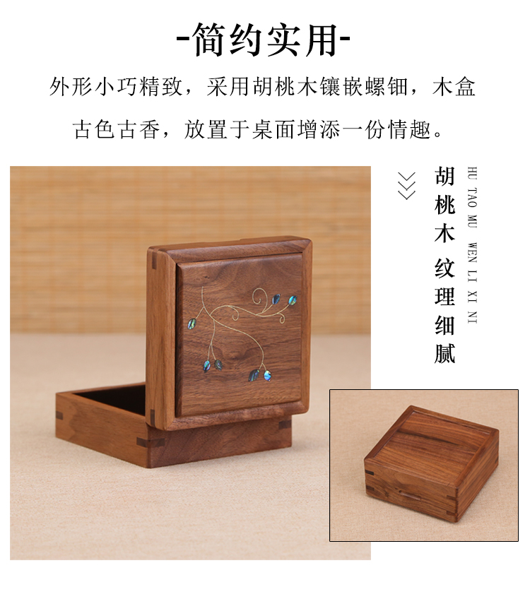 奈希森红木工艺品胡桃木嵌螺钿收藏盒文玩珠宝玉器收纳盒榫卯结构首饰
