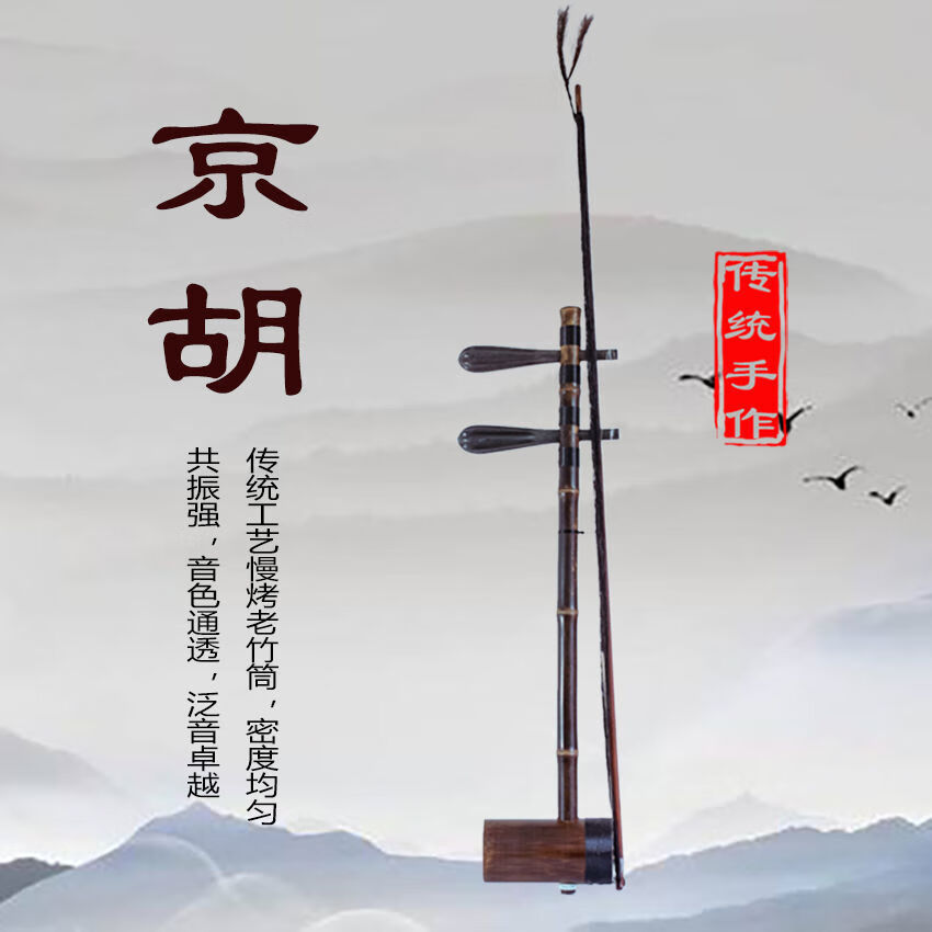 京胡乐器初学演奏京胡筒烤筒老紫竹西皮二黄娃娃调民族乐器发皮黄两用