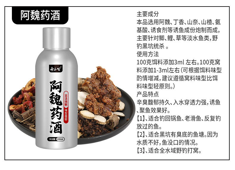 鲤鱼野钓药酒果酸诱鱼剂黑坑饵料鲫鱼阿魏酒 果味药酒 阿魏药酒【图片