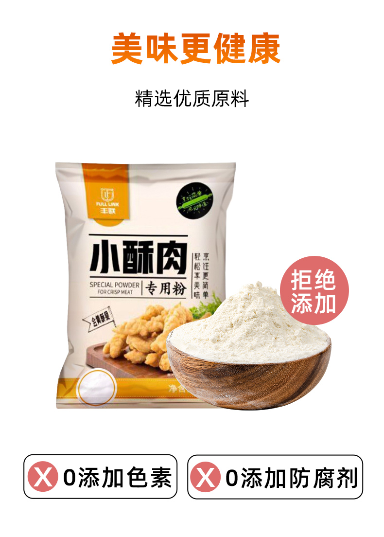 丰联炸小酥肉专用粉家用酥脆粉500g商用油炸鸡排四川淀粉红薯小苏款