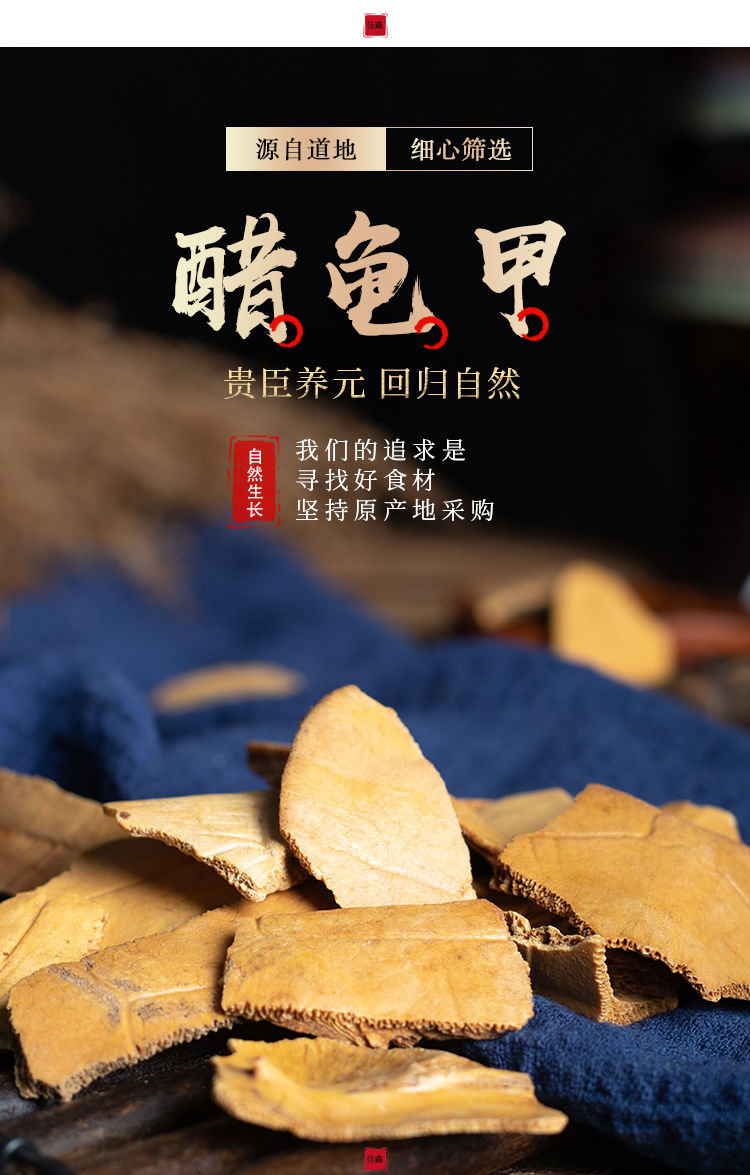 亏本卖3天精选制龟甲新货乌龟壳醋龟板醋炙龟甲粉中药材炙龟板九九和