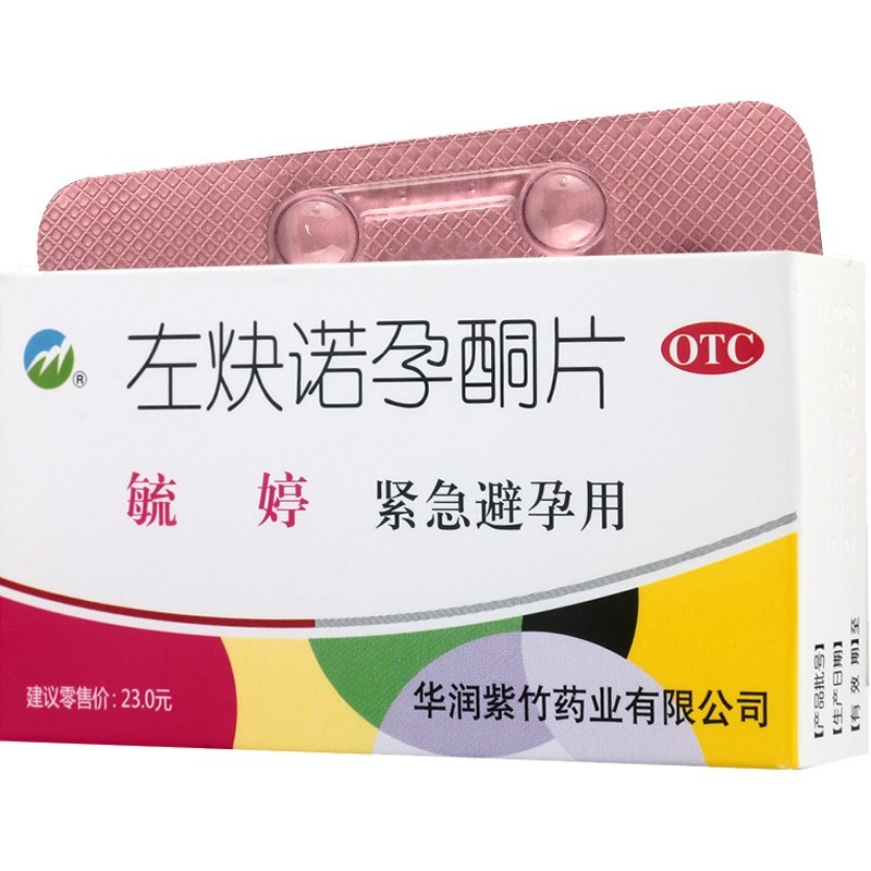 75mg*2片/盒 t 事后紧急避孕药意外怀孕72小时女性生理短期口服 1