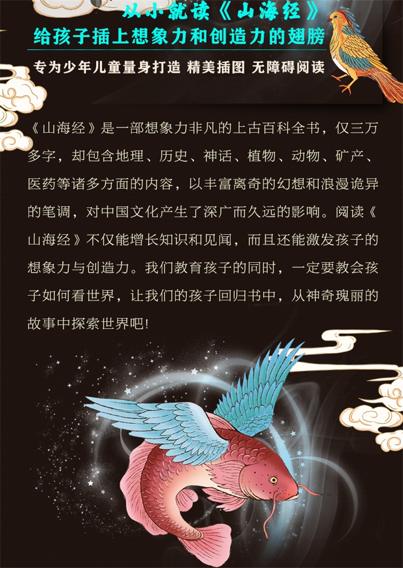 少年观山海小学版全套5册 山海经小学生版彩绘版儿童课外阅读书籍彩图