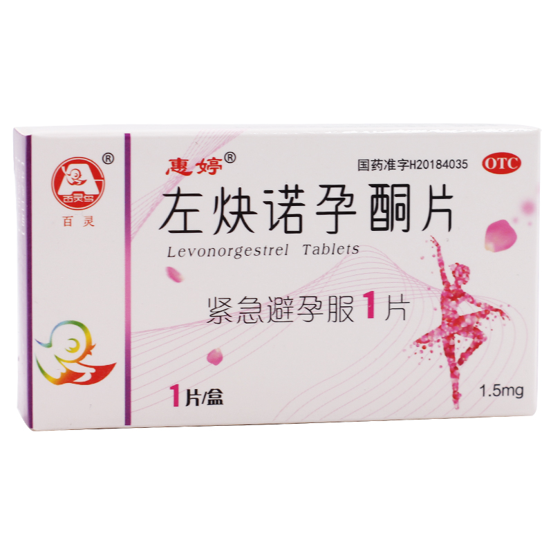 5mg*1片/盒 女性72小时事后紧急口服避孕药 【1盒】1片/盒