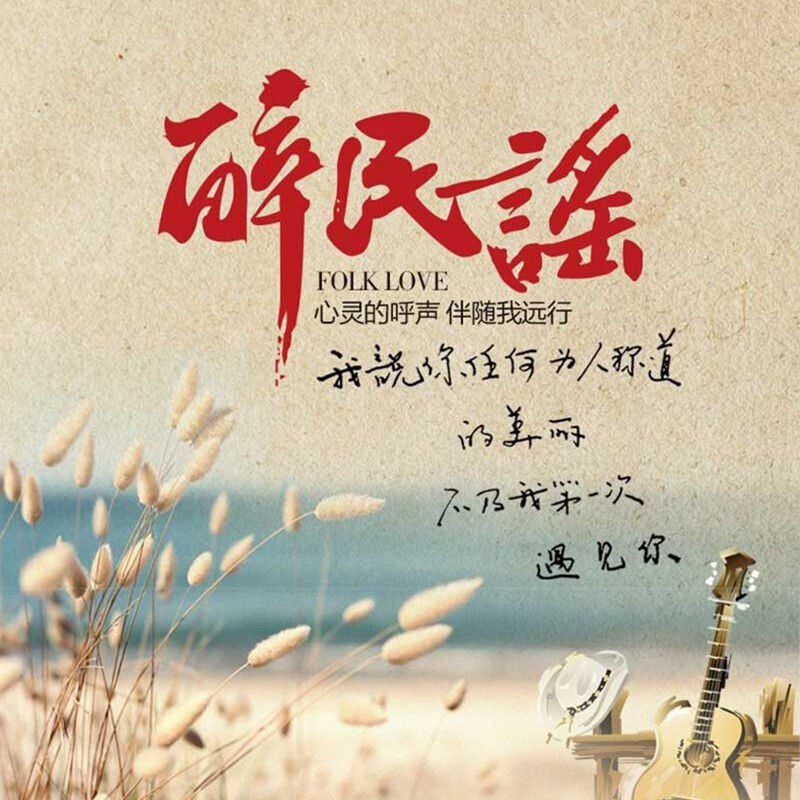 汽车载u盘高音质车用无损2021新经典民谣音乐高品质usb优盘 【32g真