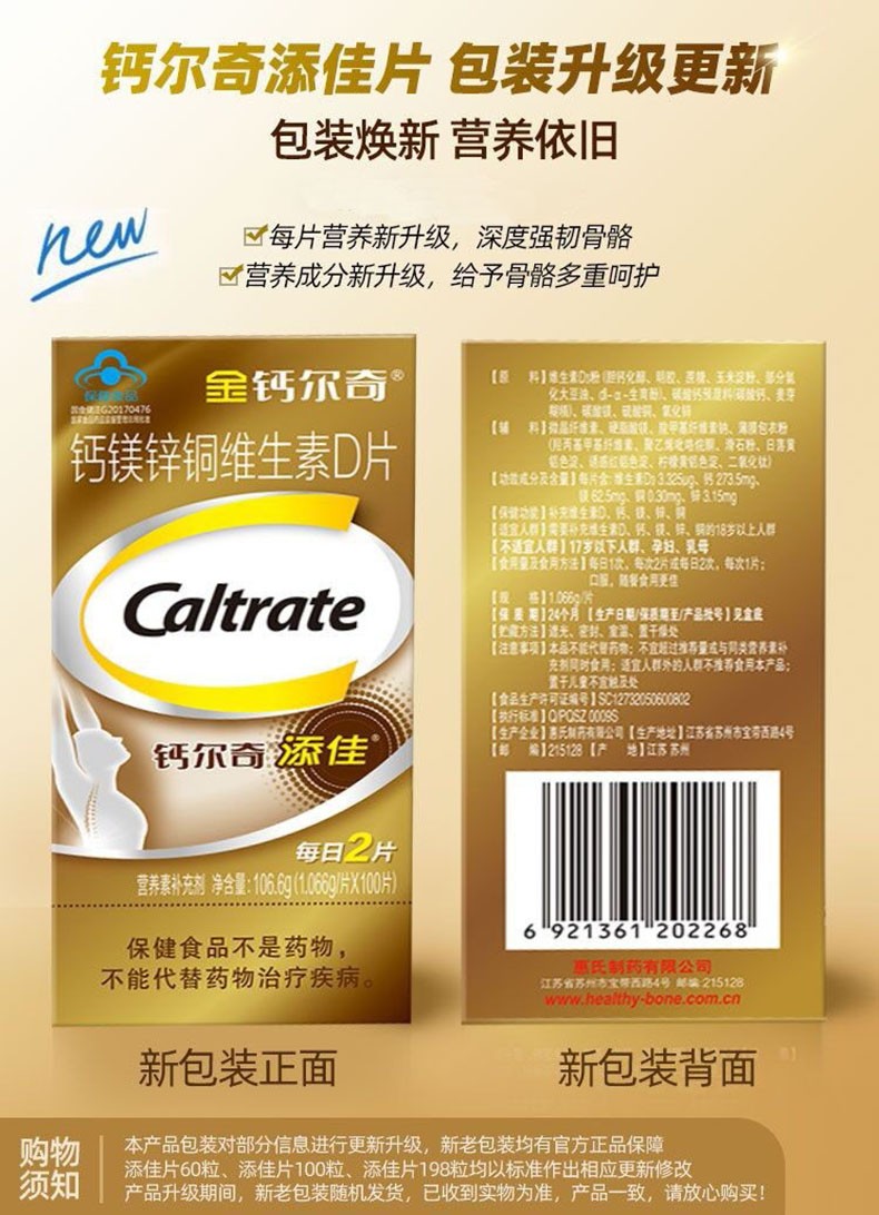 品牌: 钙尔奇(caltrate) 商品名称:金钙尔奇钙片中老年钙片 补充镁锌