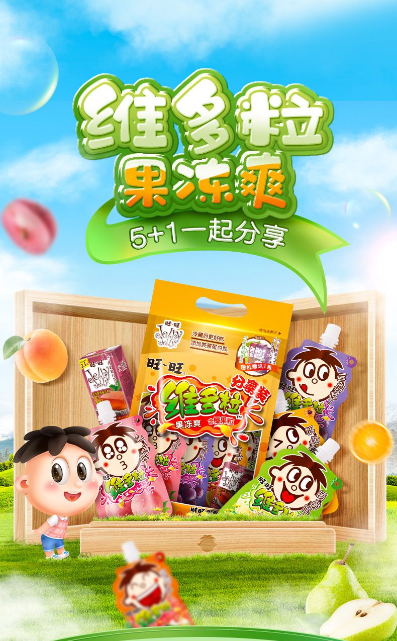 旺旺维多粒果冻爽可吸果汁吸吸冻家庭装儿童休闲零食多口味750g*2