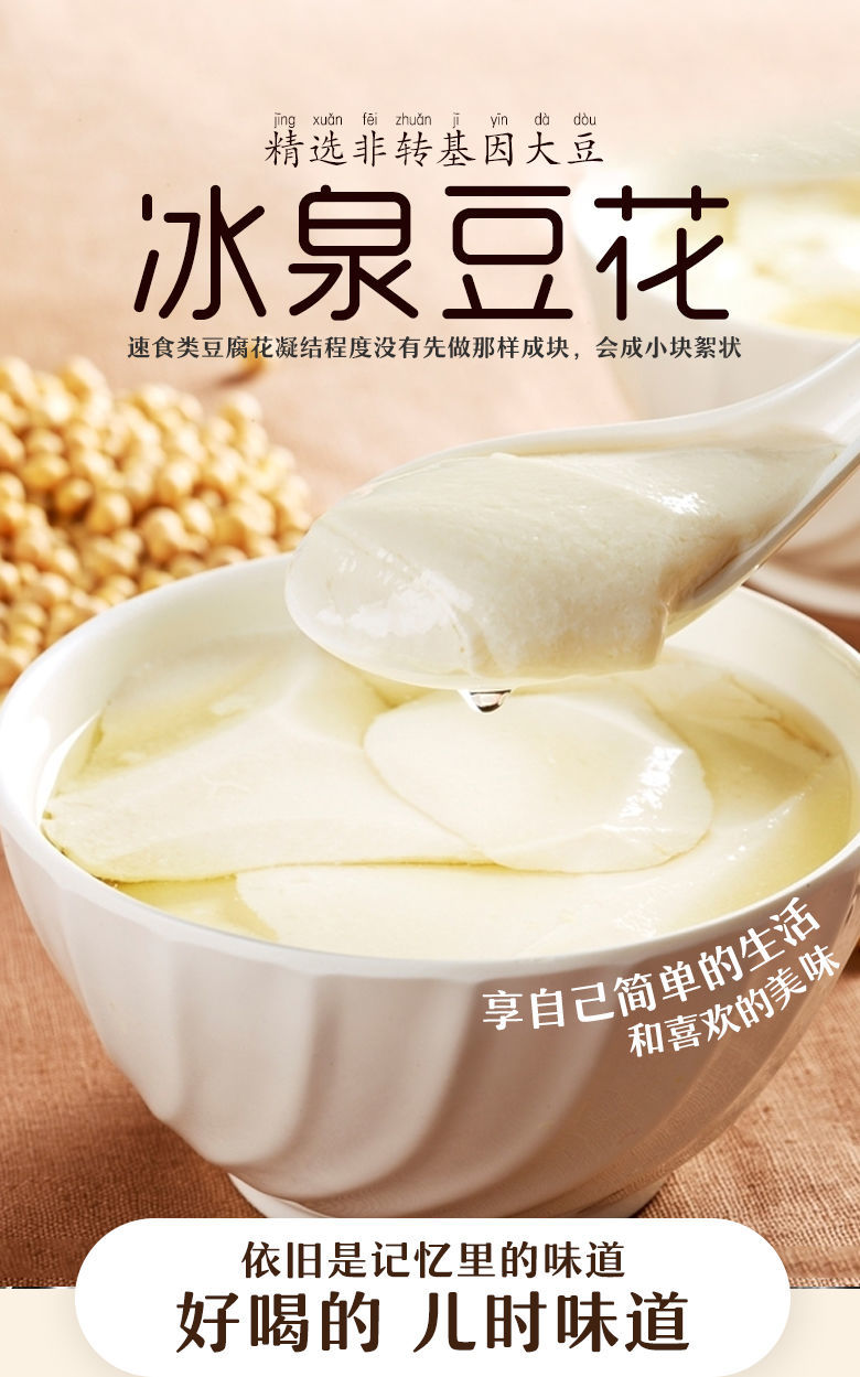 自选好物冰泉速食豆腐花豆脑原味甜豆花即食休闲食品营养早餐代餐3袋