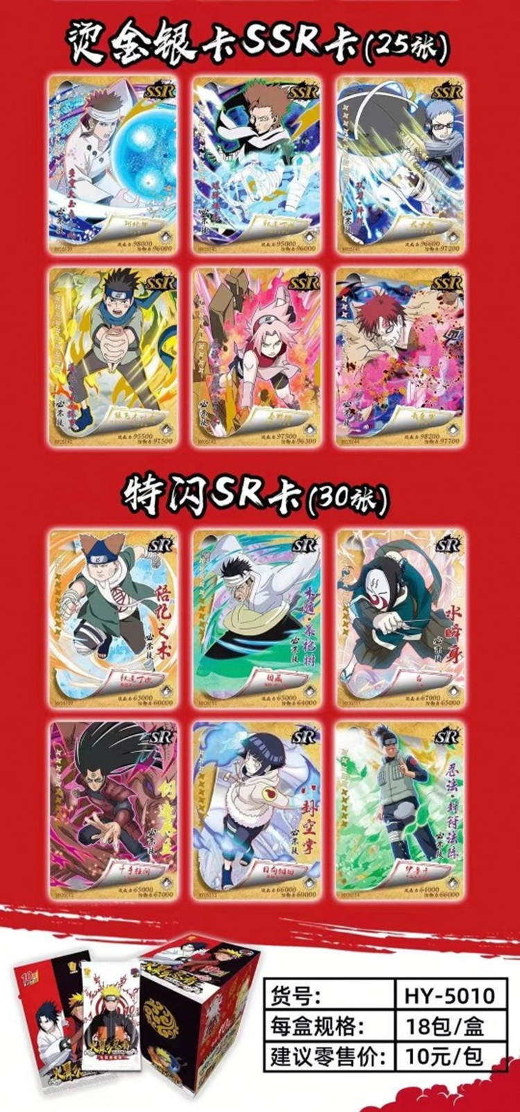 小恐龙火影忍者卡牌 人物卡全套限量版闪金cp卡动漫游戏周边sp ur ssr