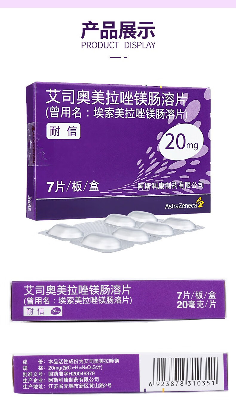 耐信 艾司奥美拉唑镁肠溶片 20mg*7片 胃溃疡十二指肠溃疡 反流食管炎