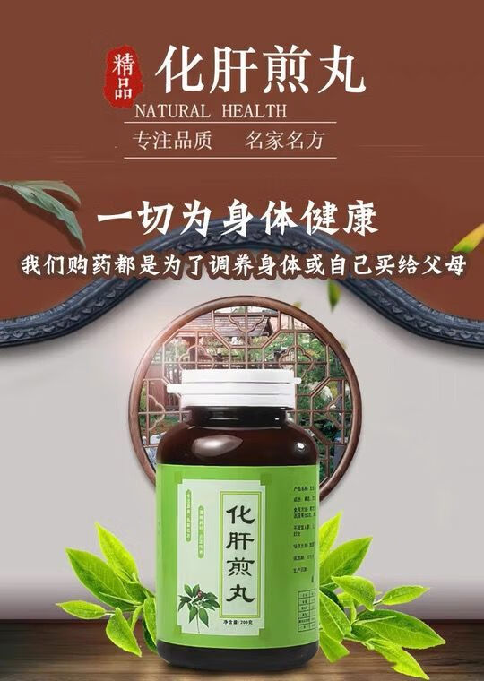 化肝煎丸 化肝煎汤北京同仁堂 200克/瓶【图片 价格 品牌 报价】-京东