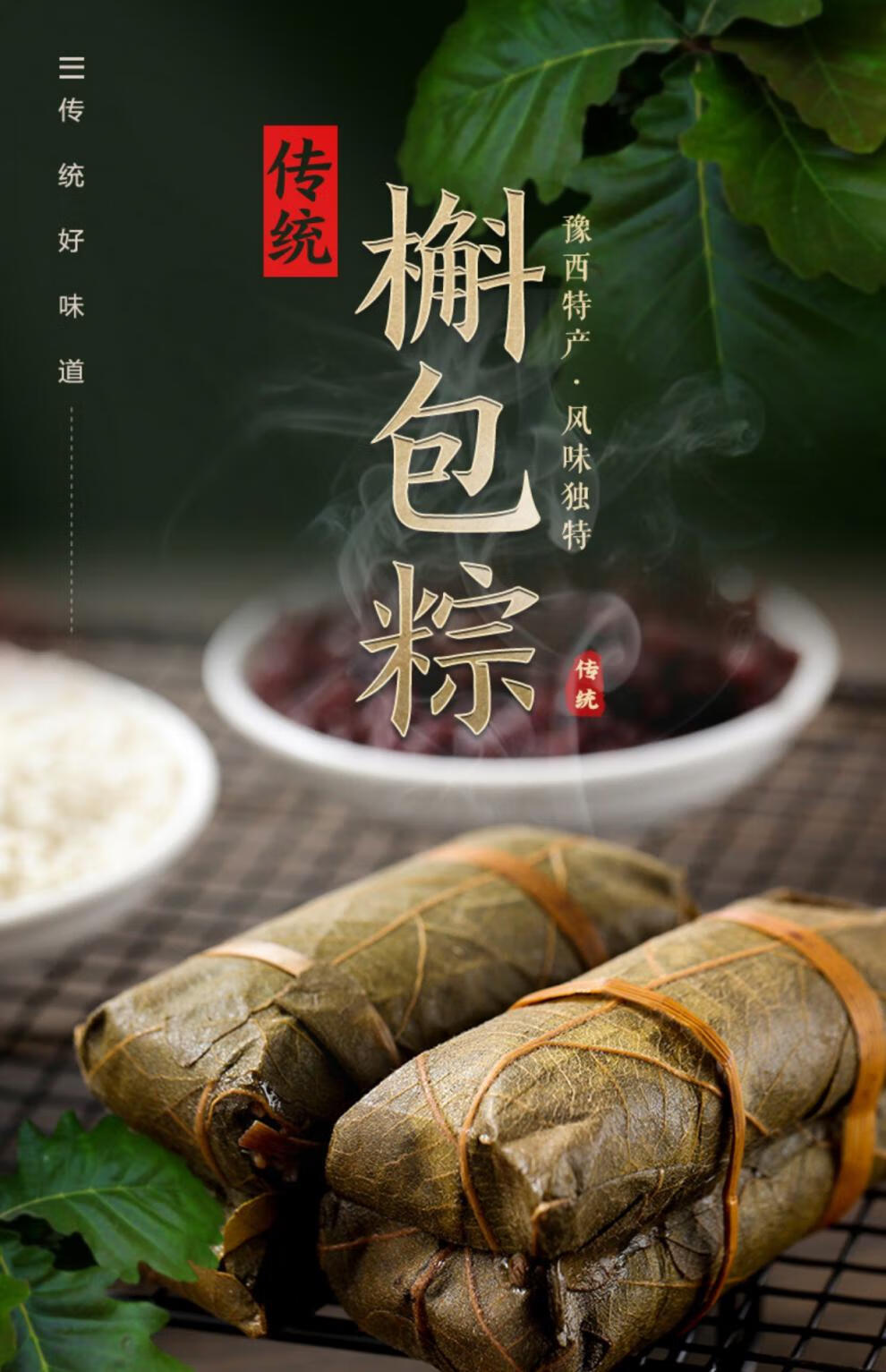 京优选栾川槲包粽地方特产端午粽子大黄米红豆红枣花生山药糯米甜粽