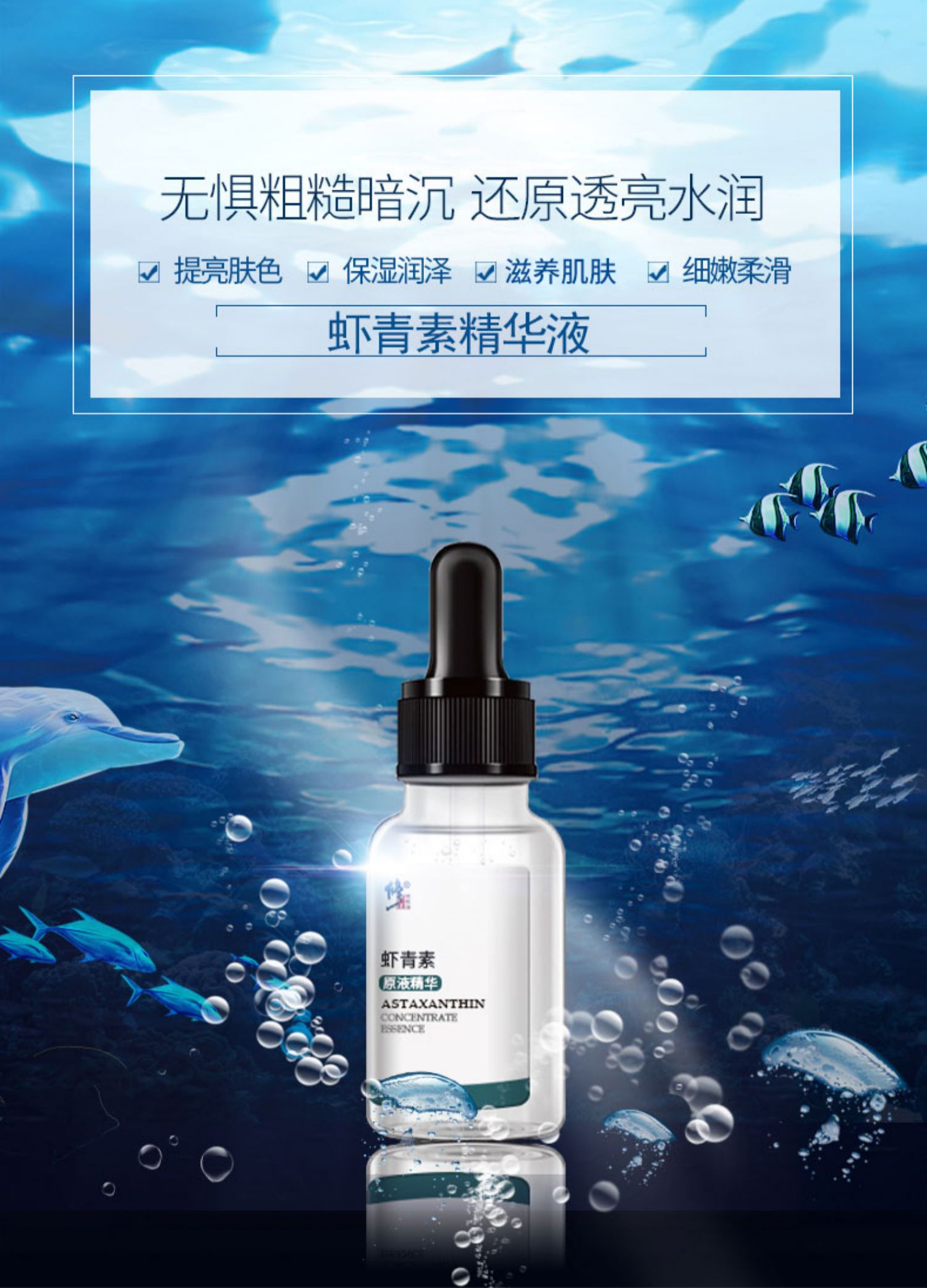 10036194003544商品名称:修正虾青素精华原液肌底液保湿补水紧致提亮