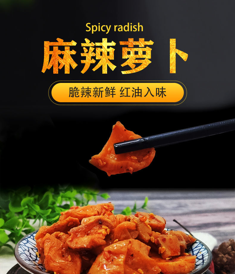 莫可比麻辣萝卜莫可比麻辣萝卜干238g盒多规格四川酱菜轻盐咸泡菜下饭