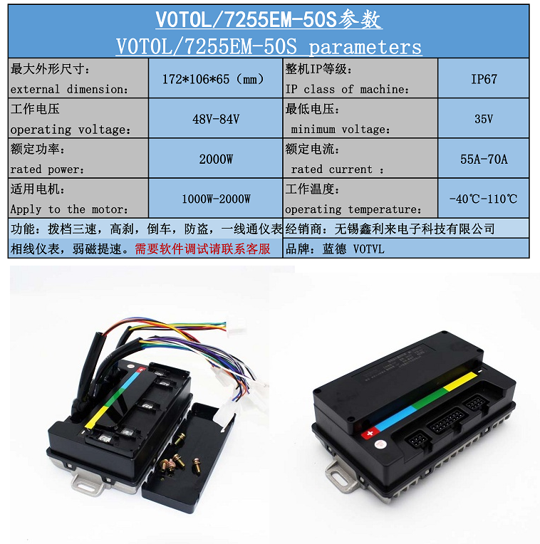 7255兰德控制器蓝德72330大功率无刷电机em50s7255带蓝牙破解版