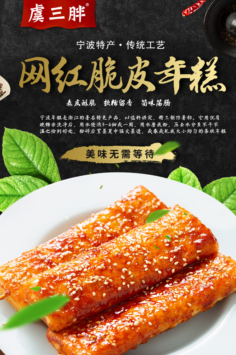 优选网红虞三胖脆皮年糕条2斤半成品美食小吃煎炸烤速食商用水磨家庭