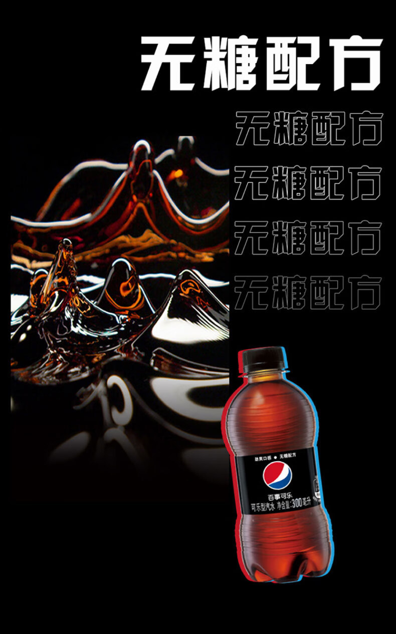 百事可乐无糖汽水300ml毫升12瓶装整箱夏季碳酸饮料饮品批发小瓶bskl