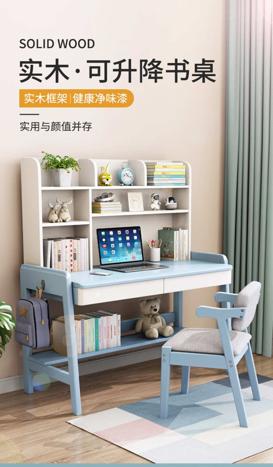 昭希 儿童书桌实木学习桌中小学生儿童写字桌书桌书柜组合写字台课桌可升降儿童作业书桌椅套装 实木书桌+A3升降椅(默认发蓝色) 1.0米