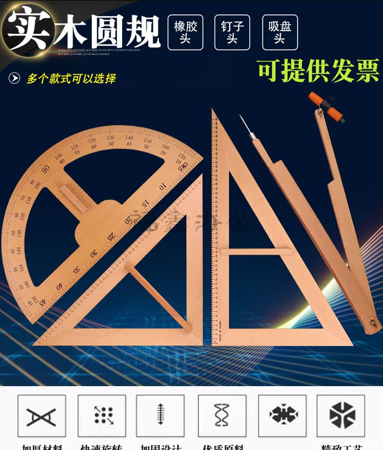 大号教学圆规实木数学画圆工具木质三角板量角器教学教师绘图红胶头