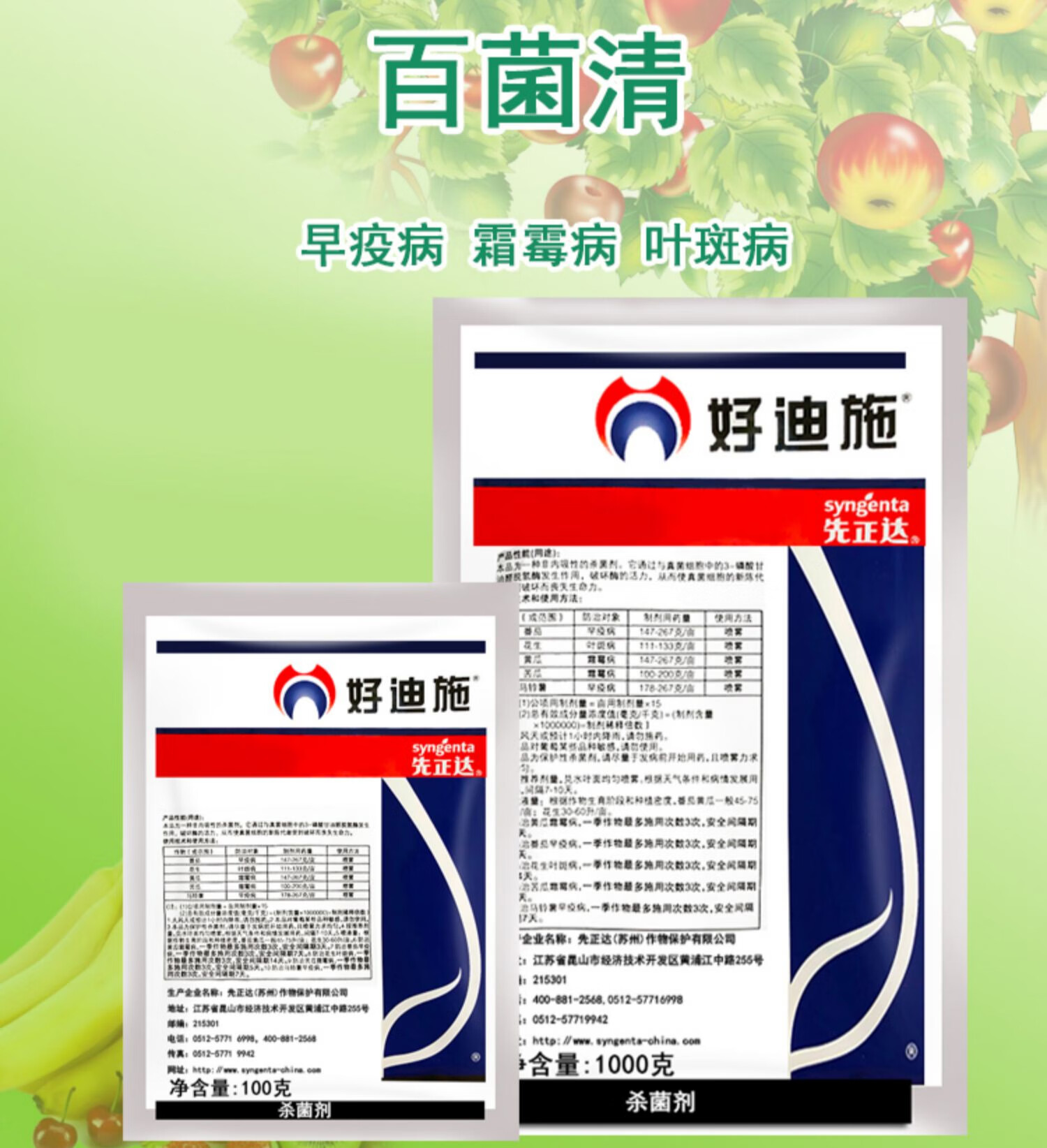 先正达 好迪施 百菌清 75%早疫病霜霉病叶斑病杀菌剂 100-1000克 1000