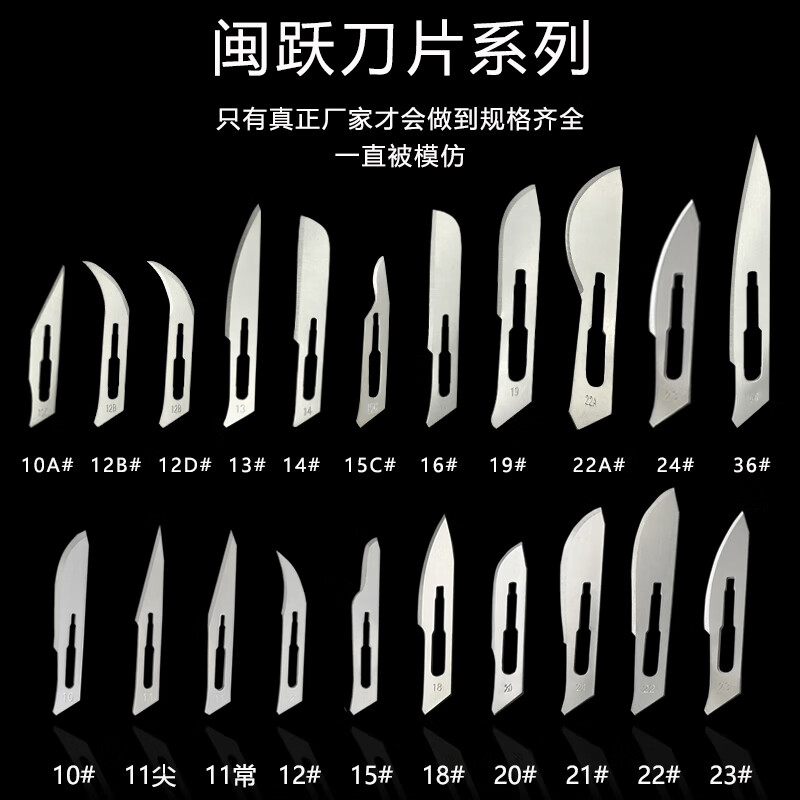 10片独立包装碳钢手术刀片11号不锈钢23号手术刀柄3号4号12号刀片闽跃
