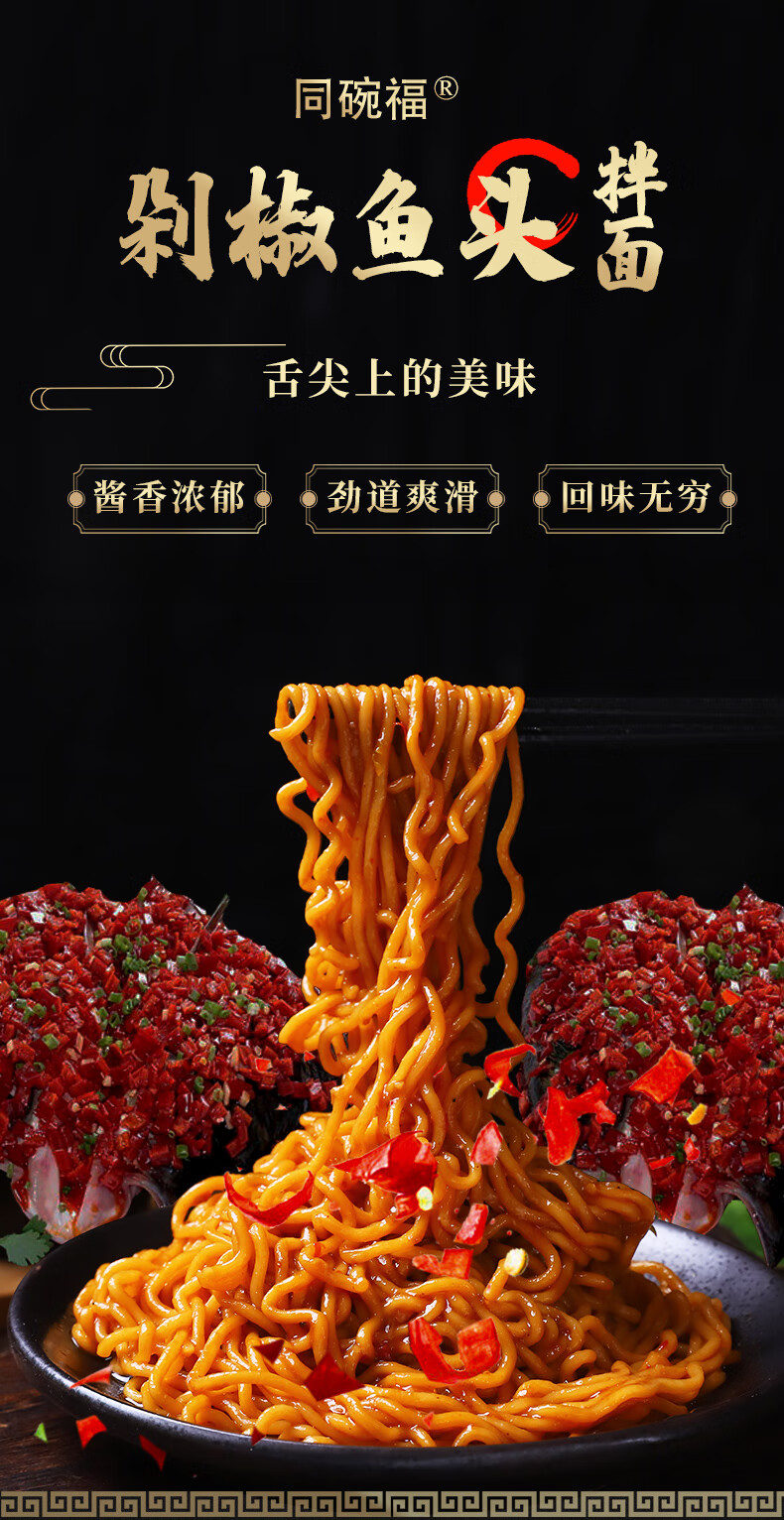 同碗福剁椒鱼头拌面泡面袋装热干面速食食品夜宵火鸡面方便面苏伯