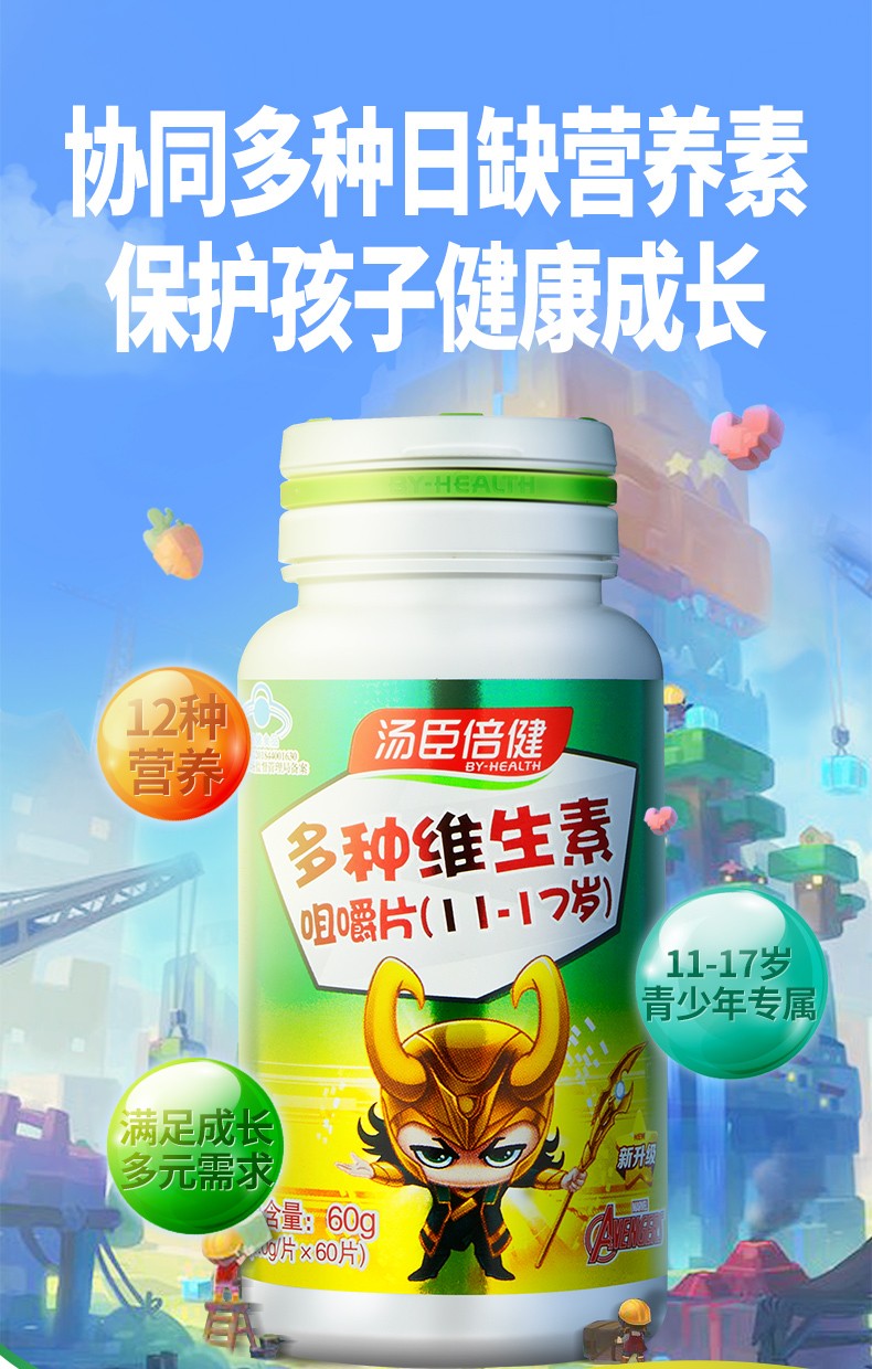 汤臣倍健多种维生素咀嚼片复合维生素含vc儿童青少年多维营养品搭配